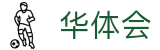 华体会世界杯传奇球星纪念投注